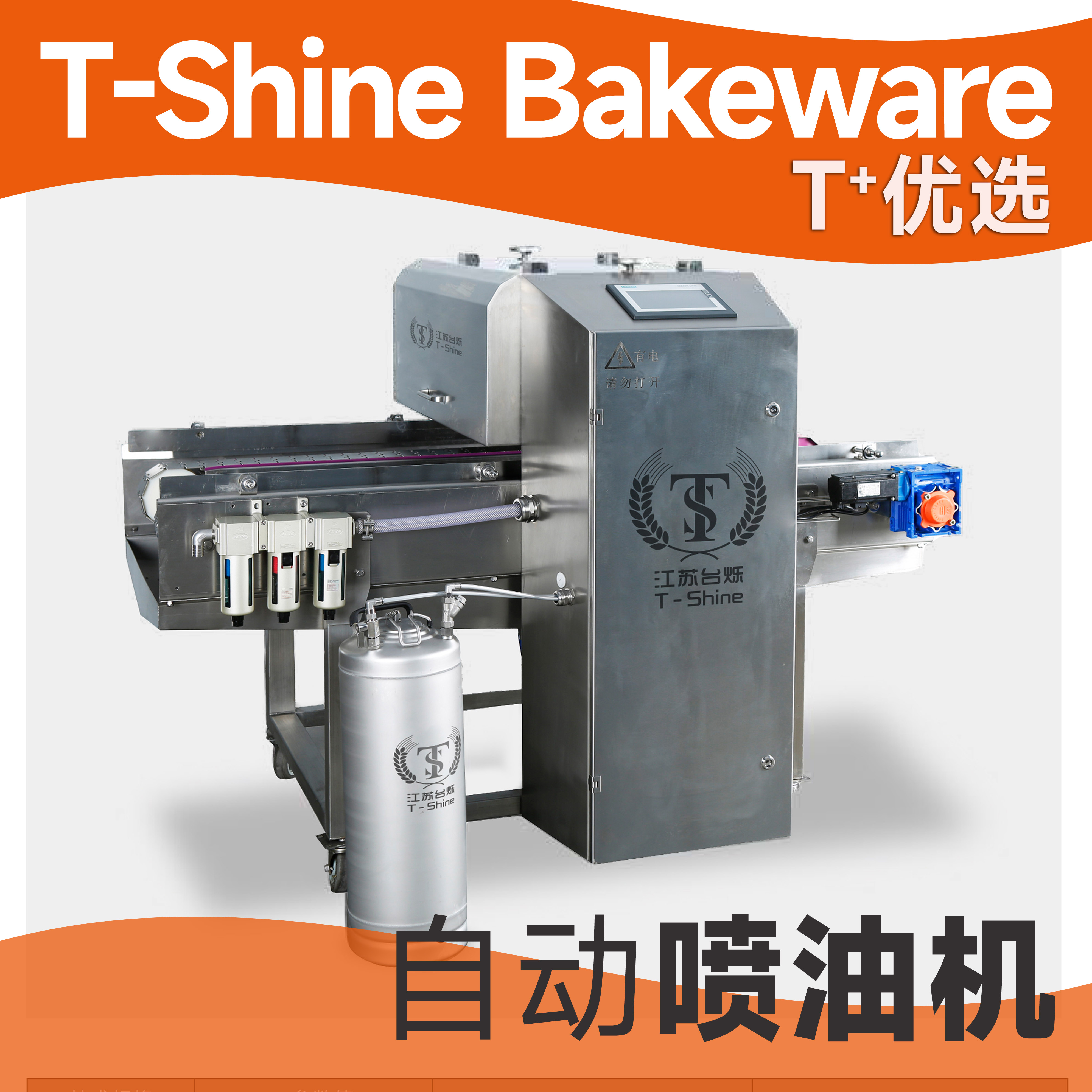 T⁺烘焙设备